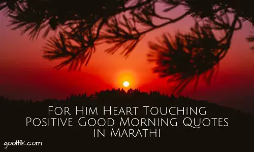 For Him Heart Touching Positive Good Morning Quotes in Marathi