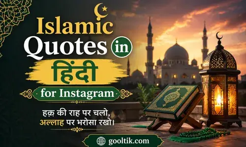Islamic Quotes in Hindi for Instagram