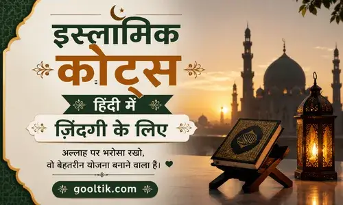 Islamic Quotes in Hindi on Life