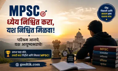 MPSC Motivational Quotes in Marathi