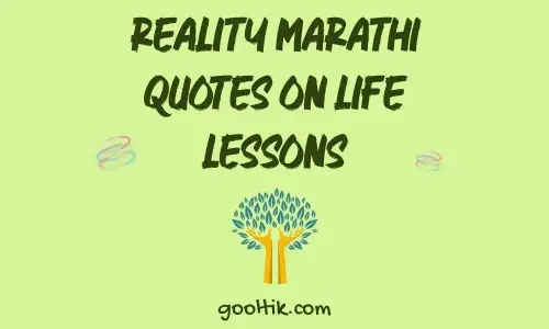 Reality Marathi Quotes on Life Lessons