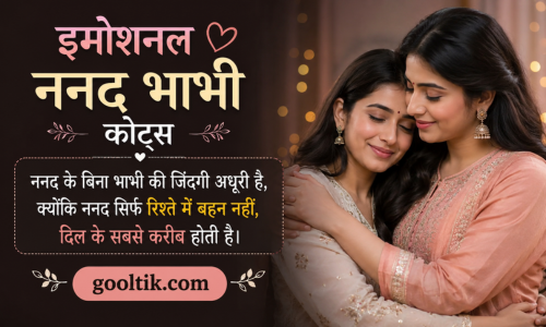 Emotional Nanad Bhabhi Quotes in Hindi