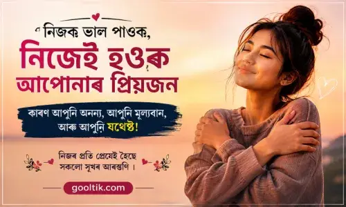 Assamese Captions for Self-Love
