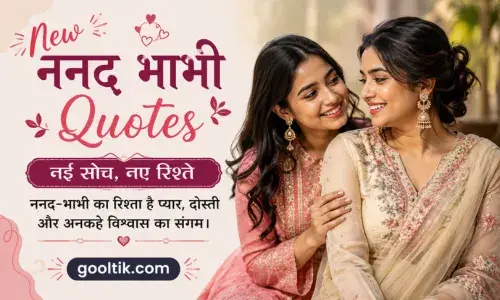 New Nanad Bhabhi Quotes in Hindi